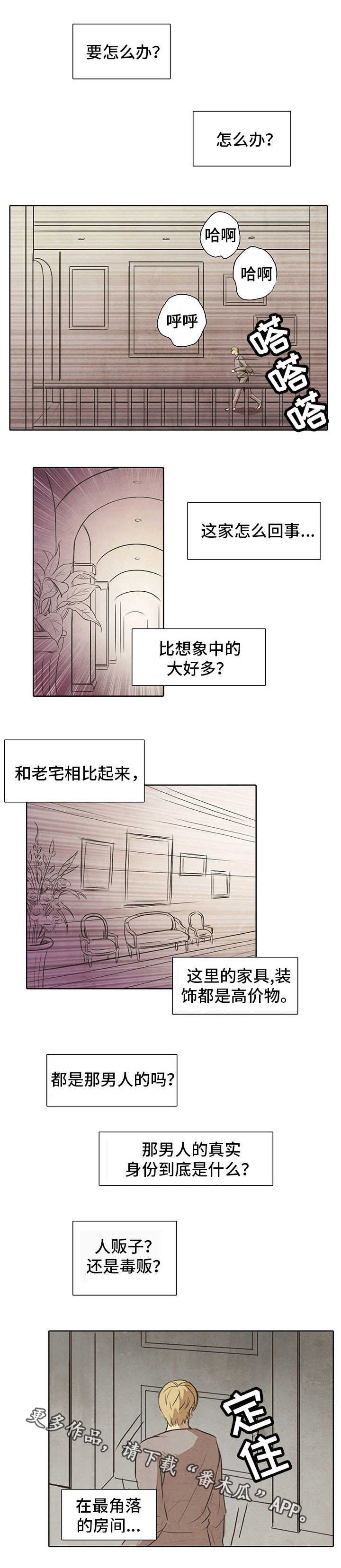 囚笼短剧大结局漫画,第7章：转变5图