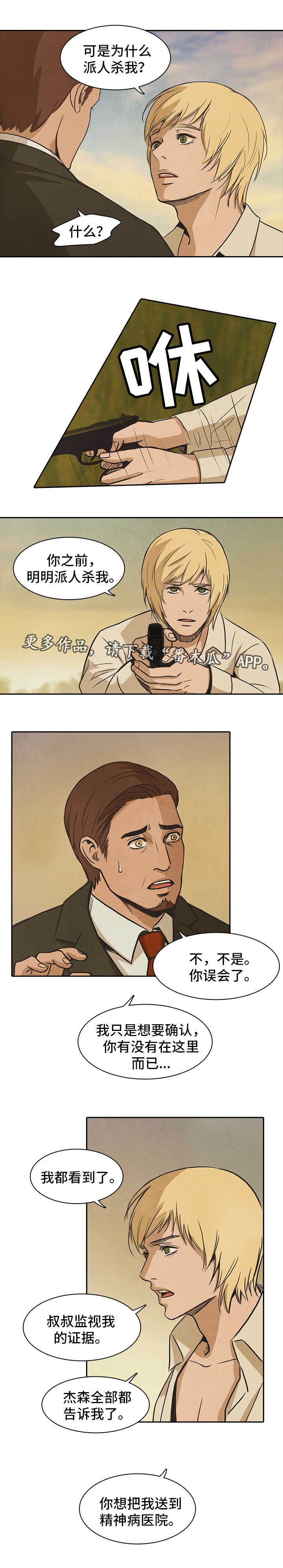 囚困牢笼漫画免费全集漫画,第42章：珍惜4图