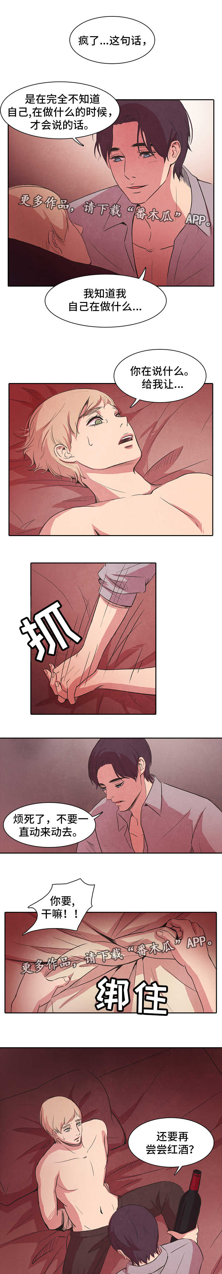 囚困牢笼漫画,第21章：喝醉3图