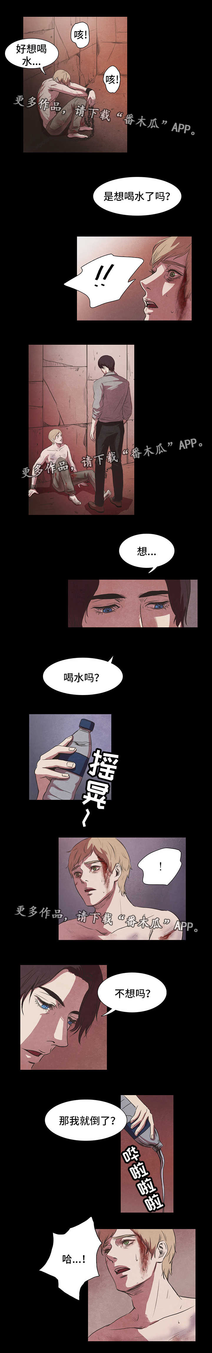 囚困牢笼漫画,第4章：喝水4图