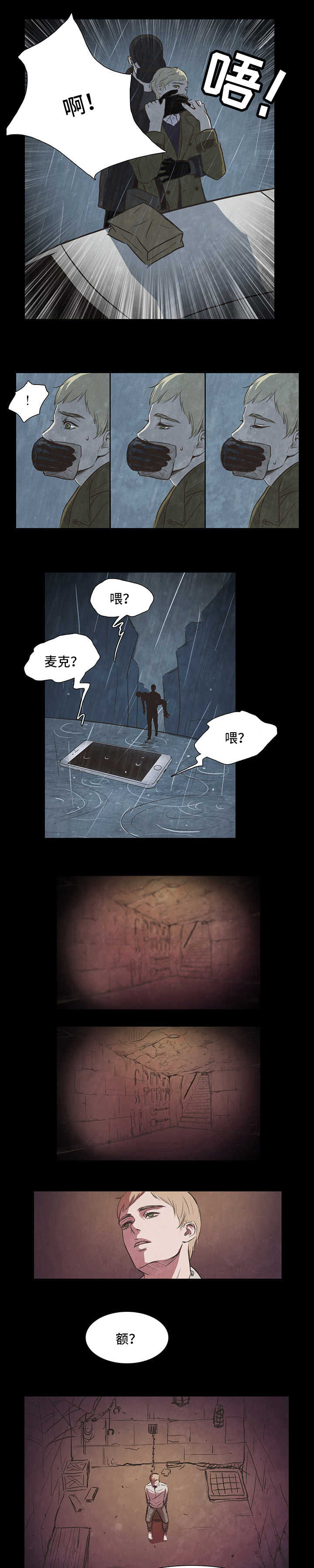 囚困牢笼免费阅读漫画,第1章：梦魇5图