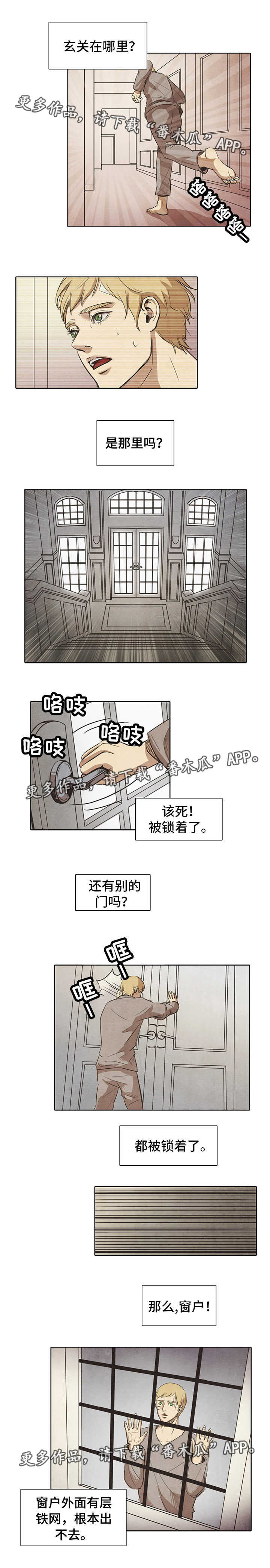 囚笼短剧大结局漫画,第7章：转变4图