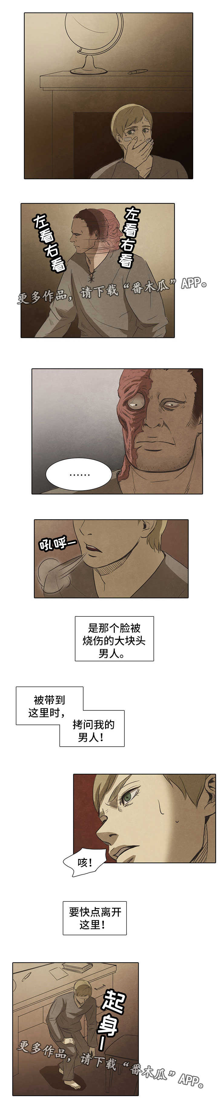 囚困牢笼漫画,第8章：人头5图