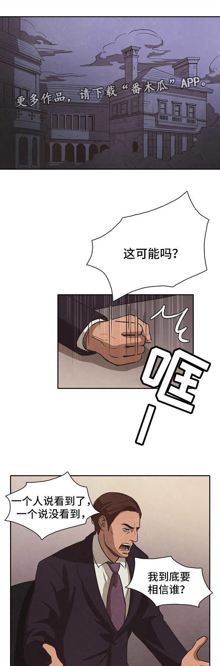 囚的拼音漫画,第40章：上门1图