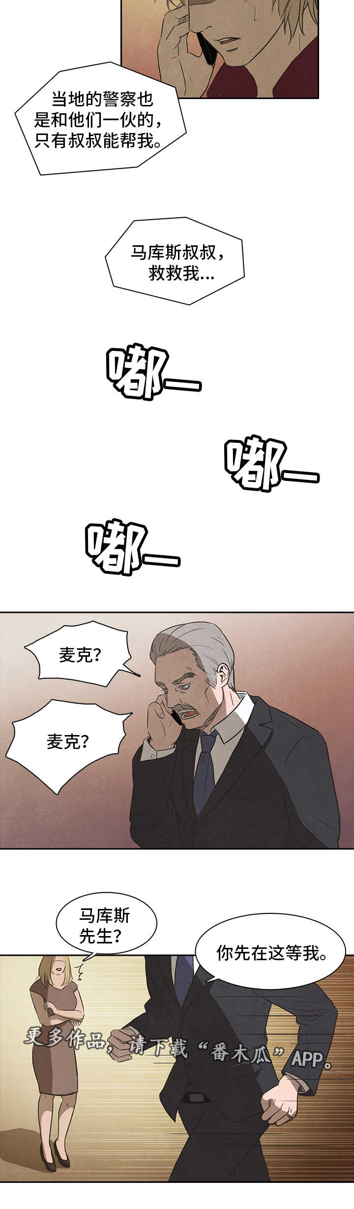 囚笼一般是什么意思漫画,第32章：求助1图