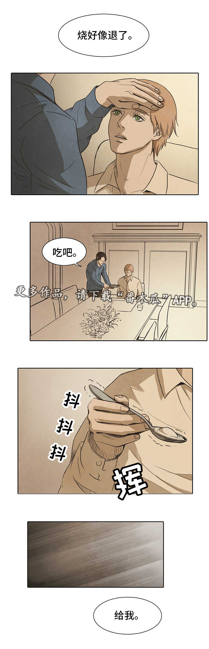 囚困牢笼漫画,第17章：发烧1图