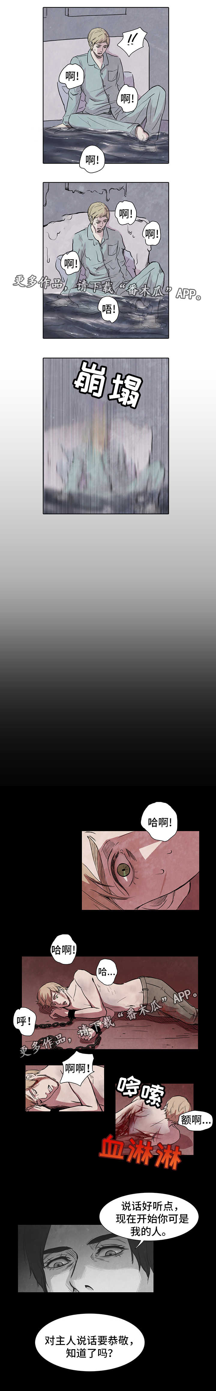 囚困牢笼漫画,第4章：喝水2图