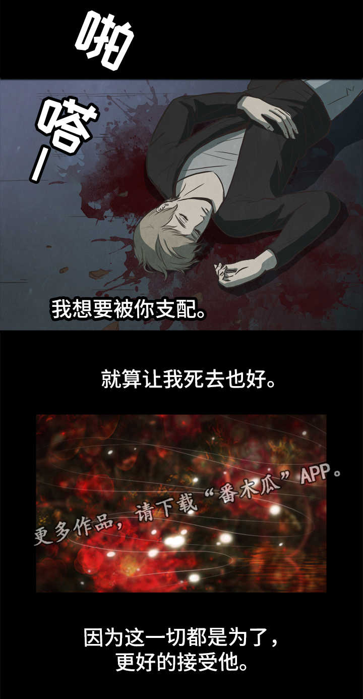 囚困一生漫画,第25章：爱情5图