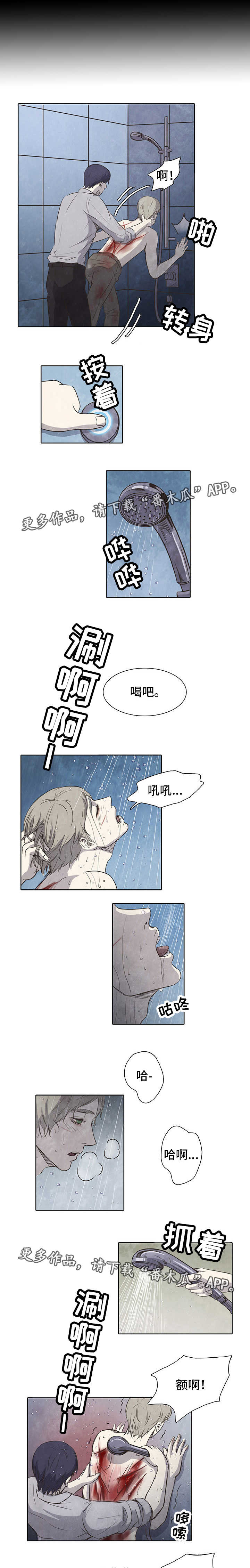 囚困牢笼漫画,第6章：伪善2图