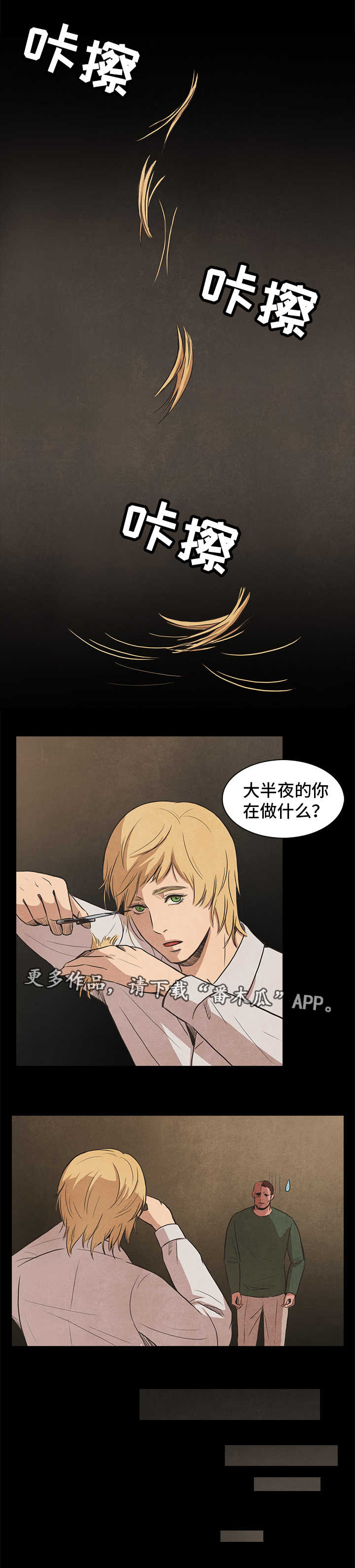 囚困牢笼漫画免费全集漫画,第46章：失控3图