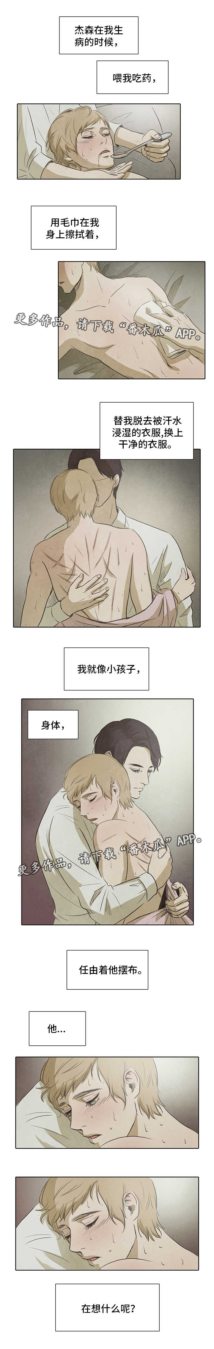 囚婚漫画,第16章：摆布2图