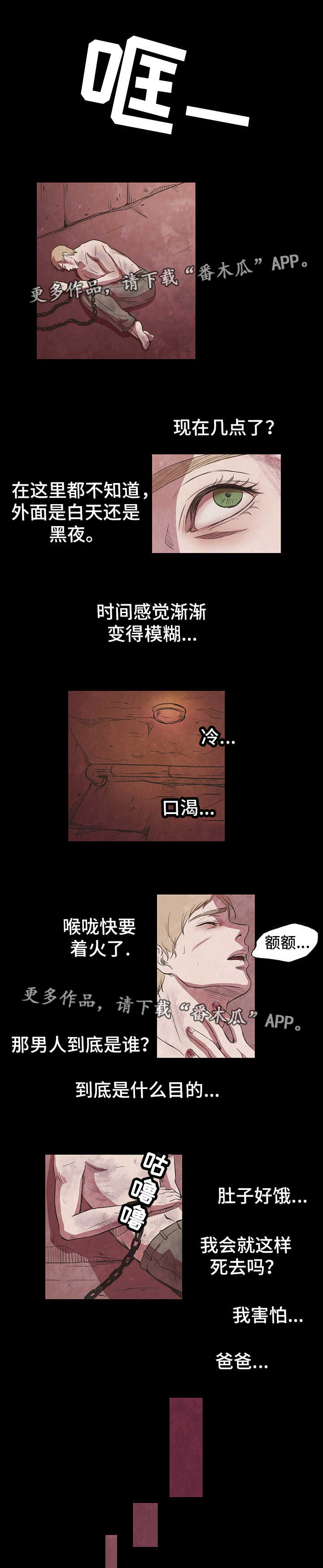 囚困牢笼漫画,第5章：自尊2图