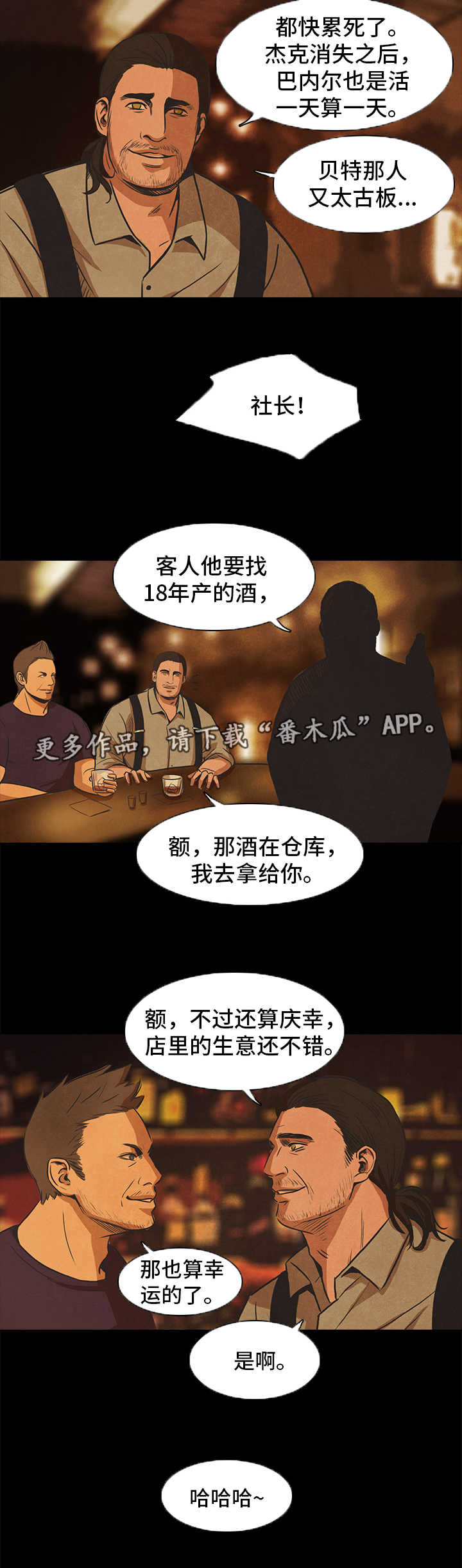 终困牢笼漫画,第36章：上钩2图