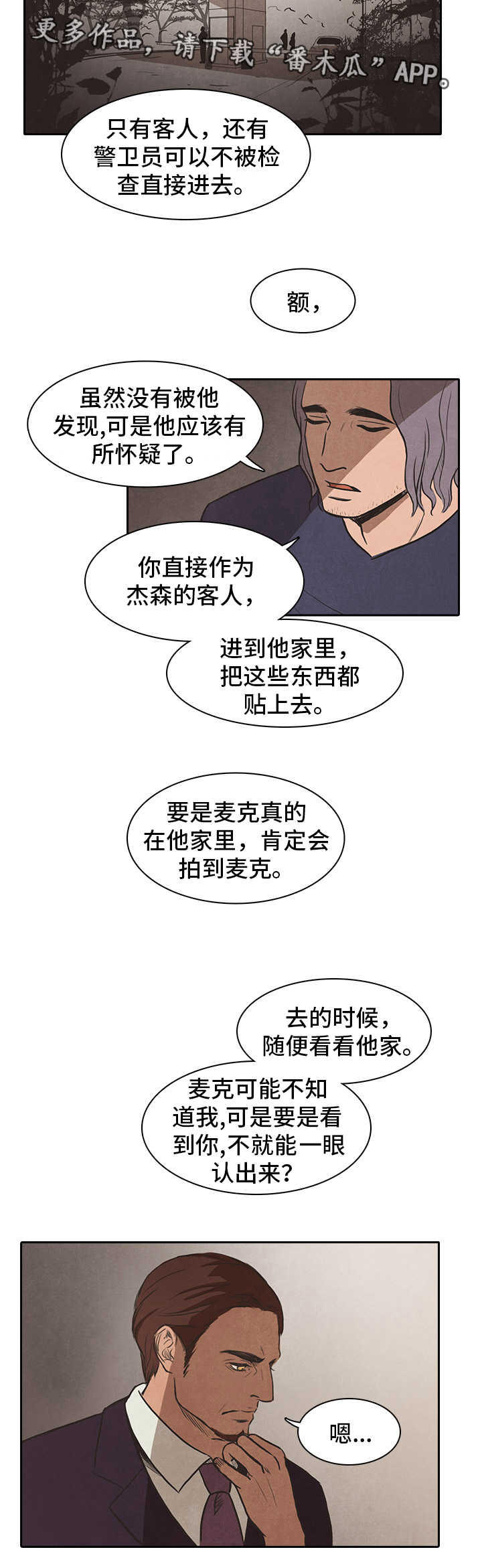 囚的拼音漫画,第40章：上门4图