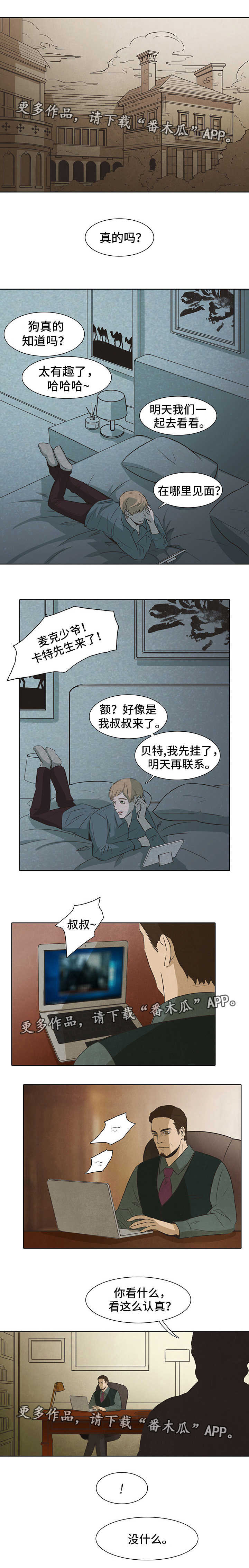 囚困牢笼漫画,第27章：女人1图