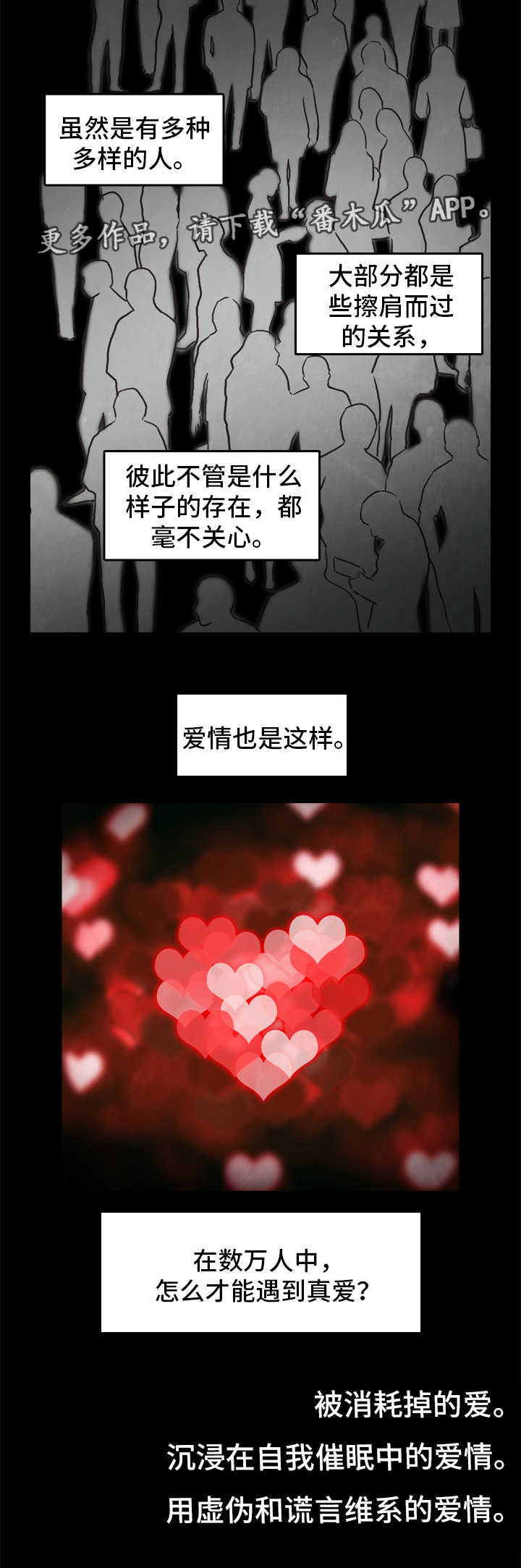 囚困一生漫画,第25章：爱情3图