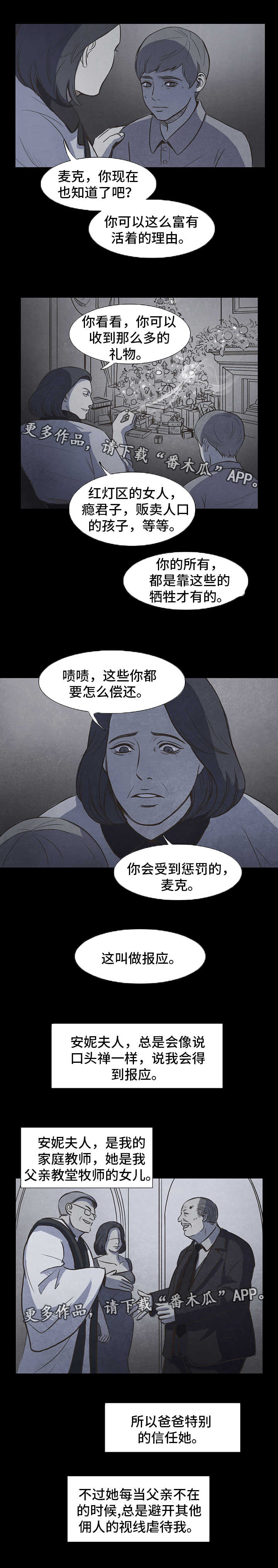 囚困牢笼漫画,第14章：噩梦4图