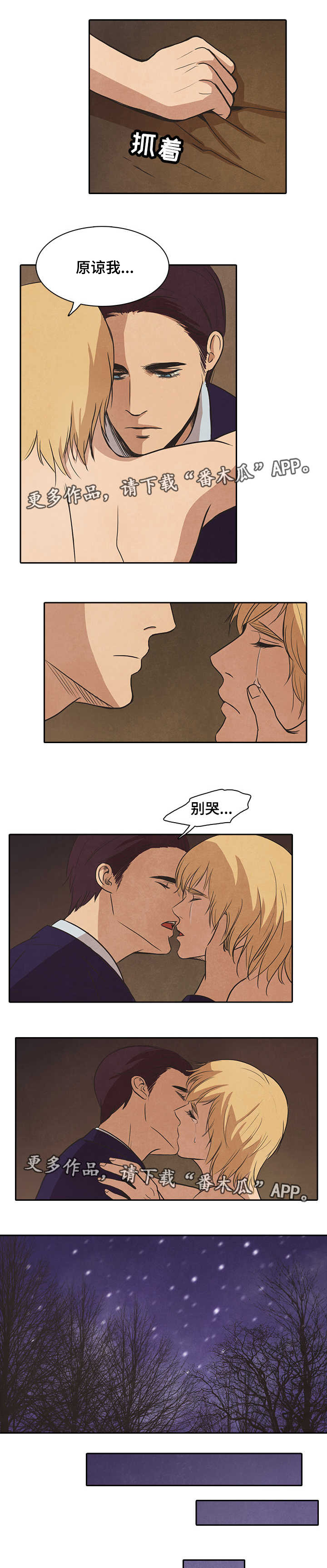 终困牢笼漫画,第46章：失控4图