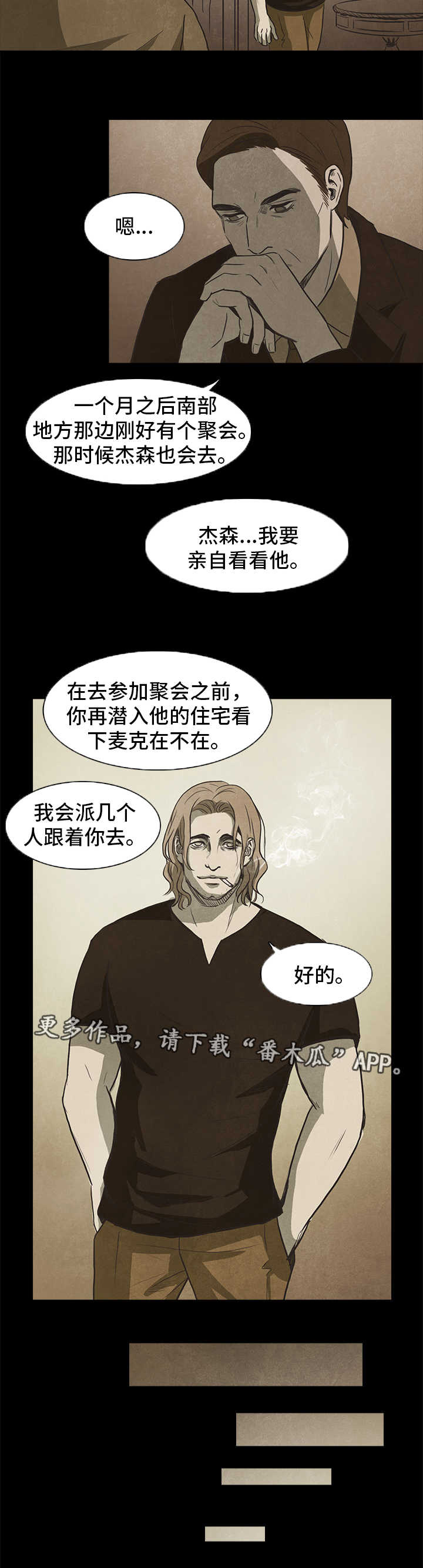 囚困牢笼漫画免费全集漫画,第36章：上钩2图