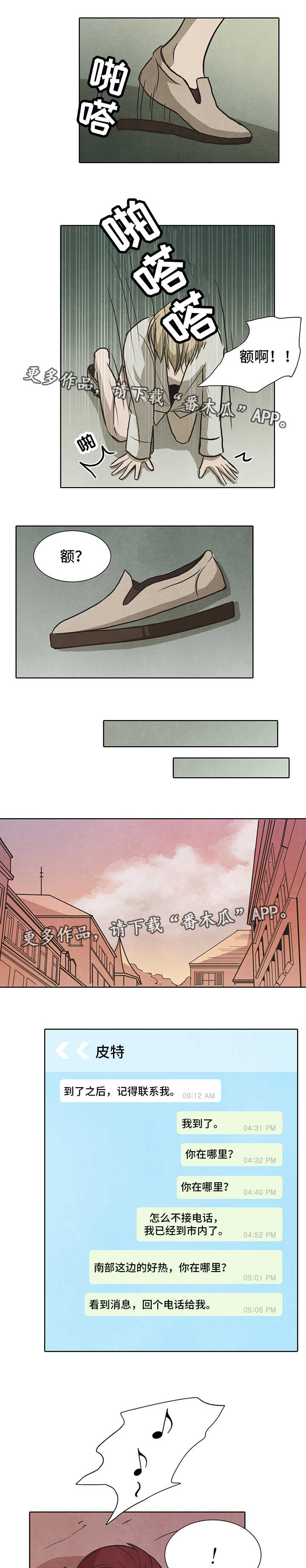 囚犯上刑场照片漫画,第34章：盲目1图