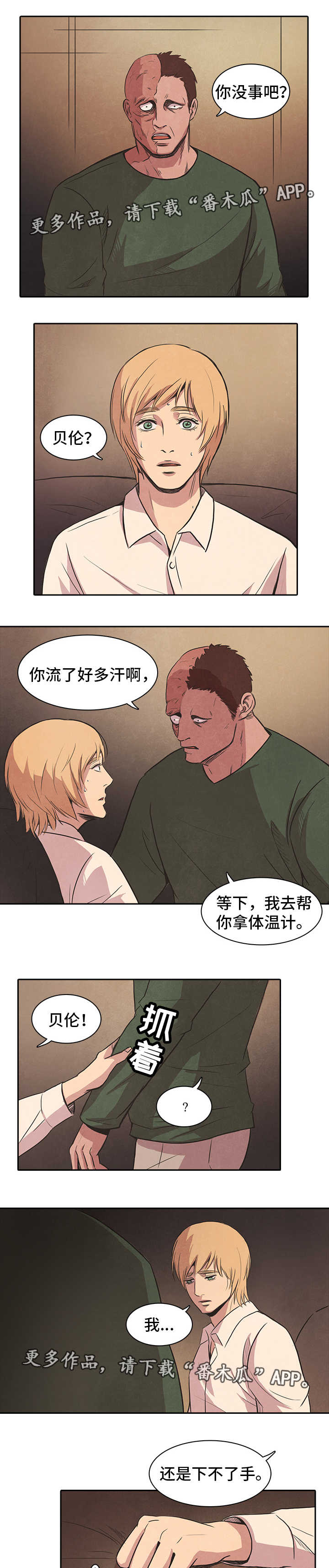 囚的拼音漫画,第45章：真心1图