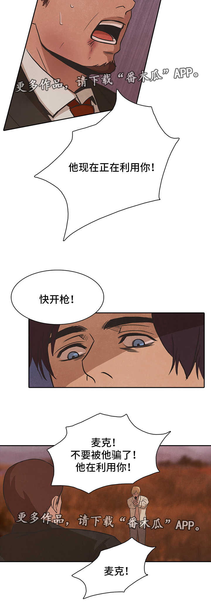 囚困牢笼免费阅读漫画,第43章：利用2图