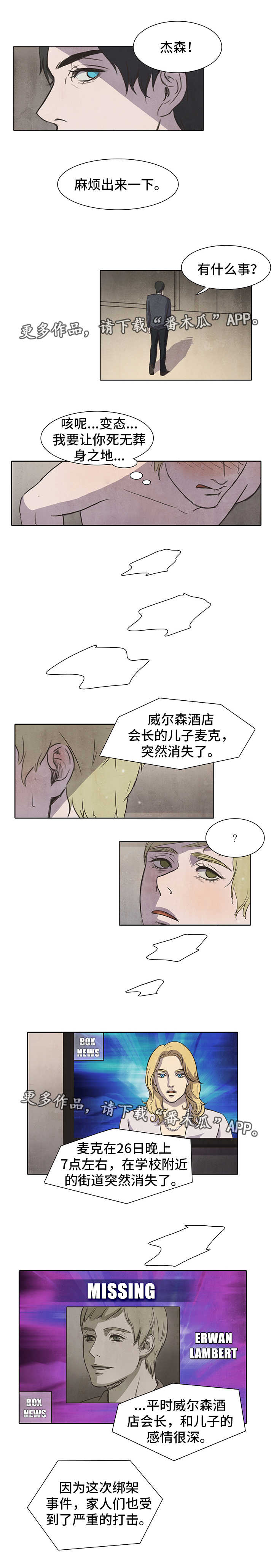 囚困牢笼漫画,第12章：密室5图