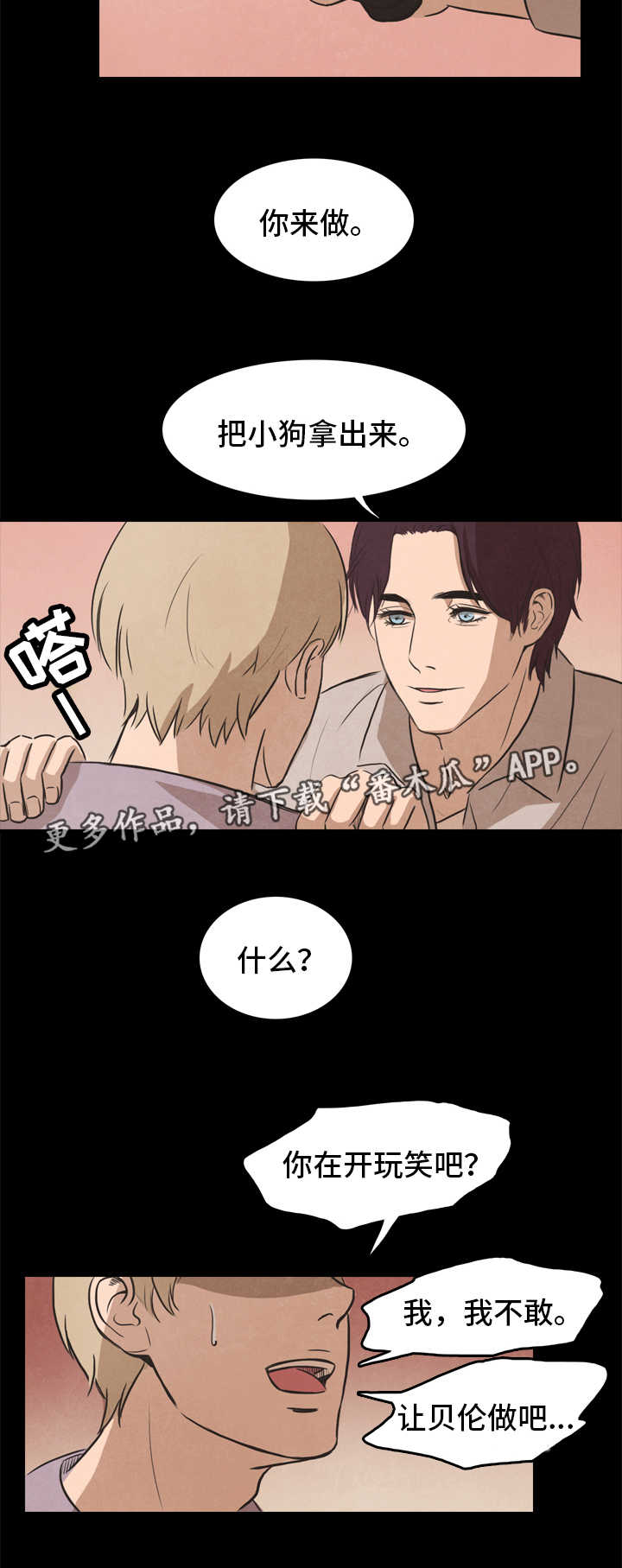 囚笼困兽漫画,第25章：爱情4图
