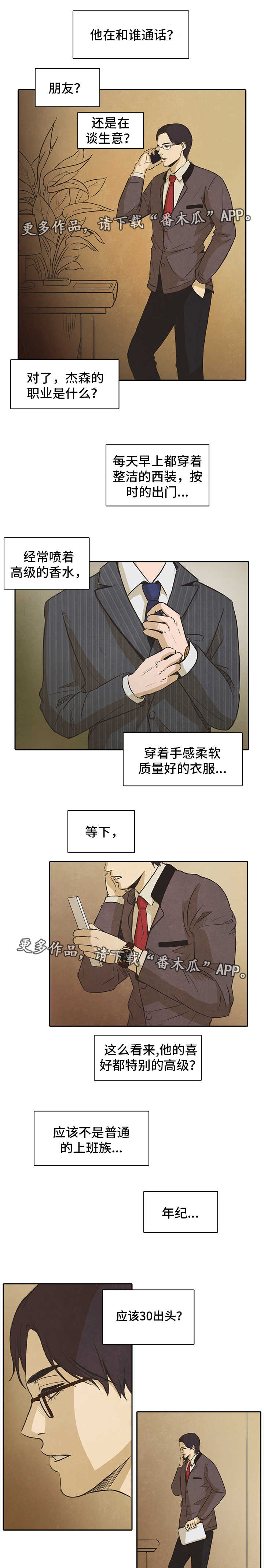 囚困牢笼漫画,第19章：了解1图