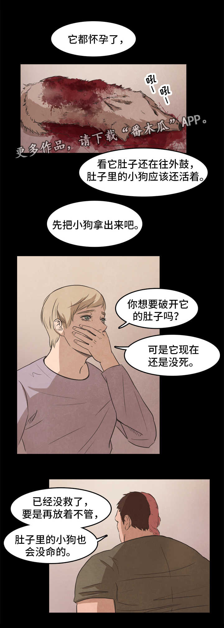 囚笼困兽漫画,第25章：爱情2图