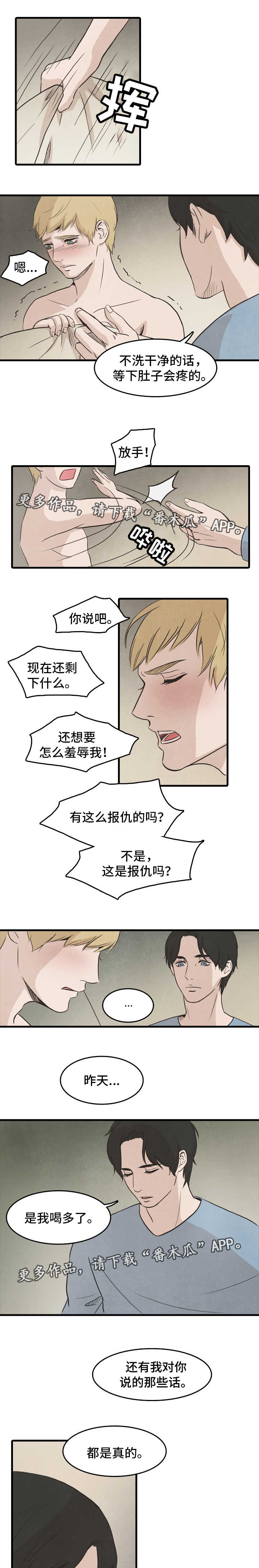 囚困牢笼结局什么意思漫画,第22章：杀死3图