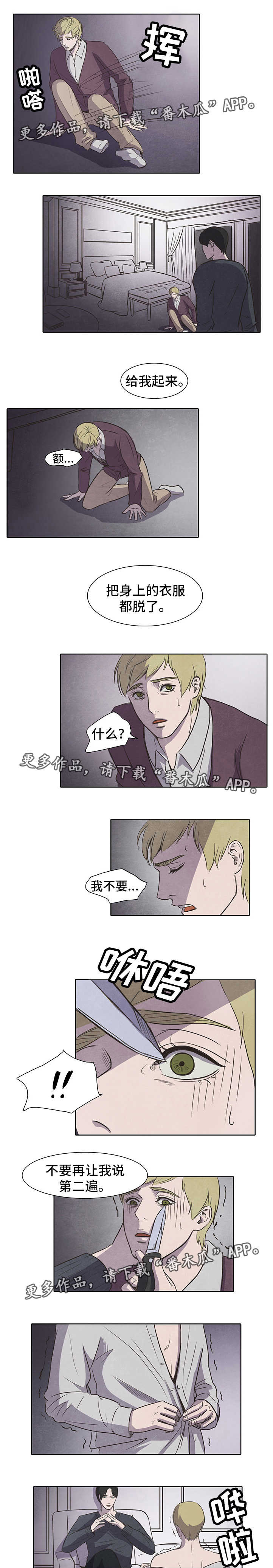 囚困牢笼漫画,第11章：监禁4图