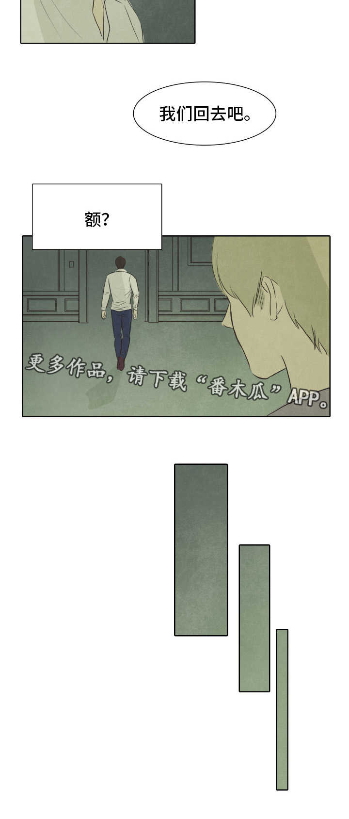 终困牢笼漫画,第26章：力量4图