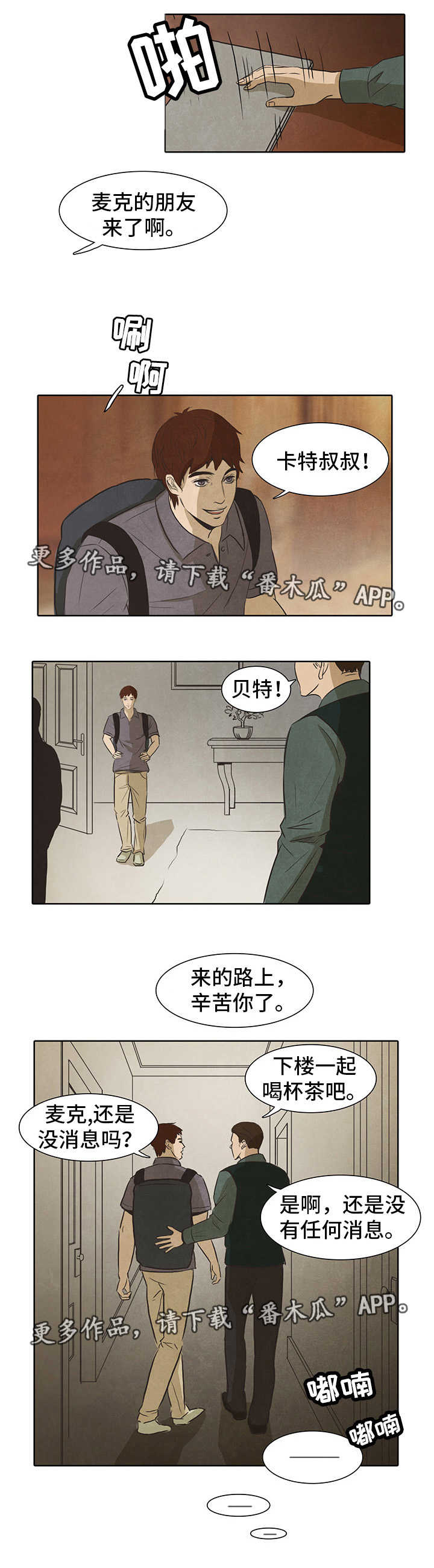 囚困牢笼漫画,第27章：女人2图
