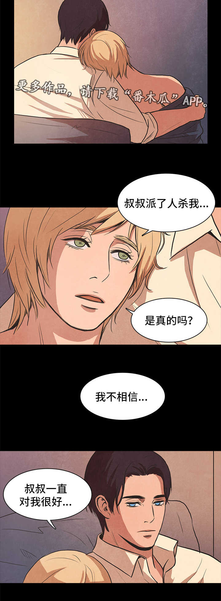 囚犯上刑场照片漫画,第39章：保护2图