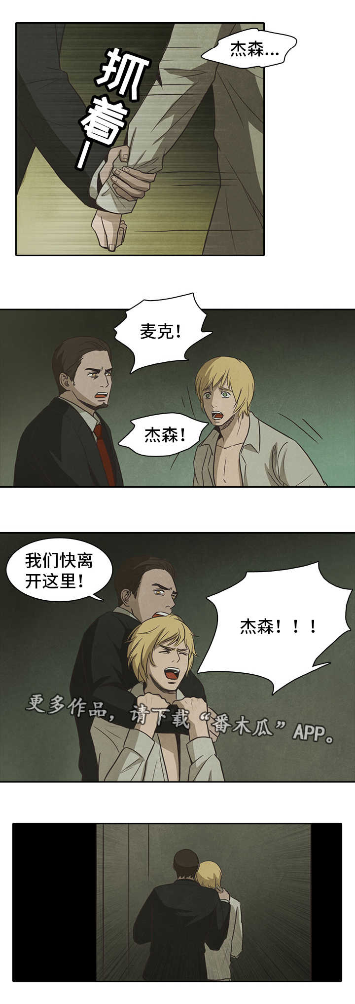 囚困牢笼漫画免费全集漫画,第42章：珍惜2图