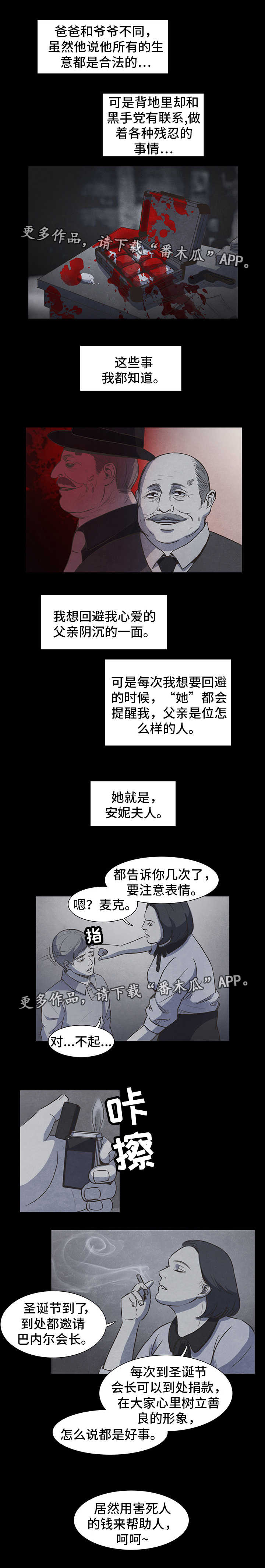囚困牢笼漫画,第14章：噩梦3图