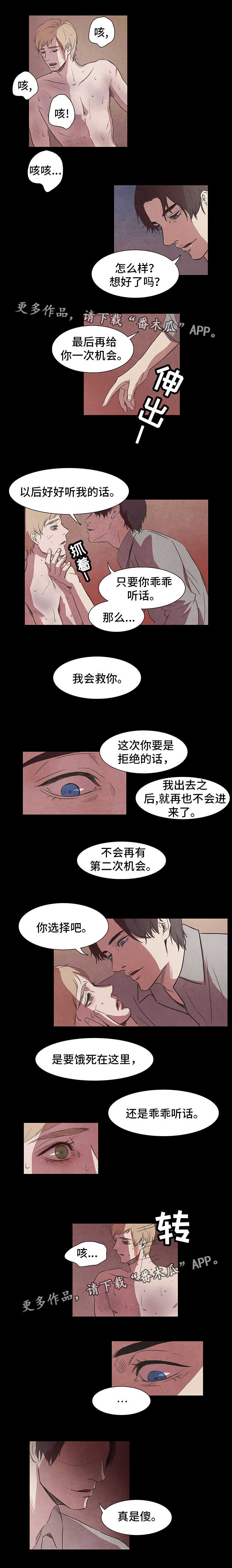 囚困牢笼漫画,第5章：自尊4图