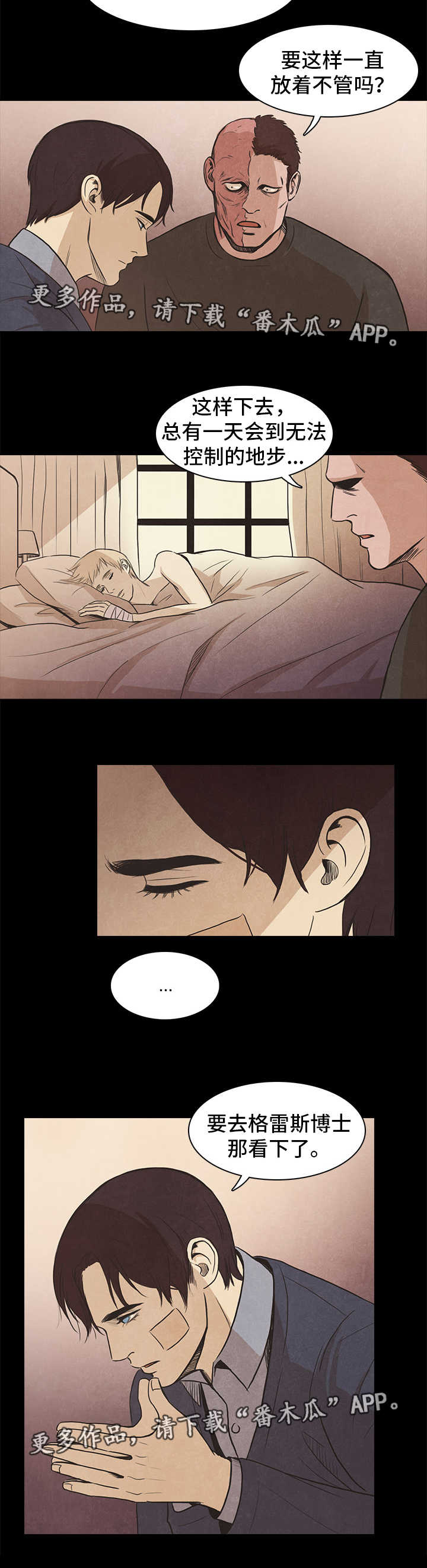 囚困牢笼免费阅读漫画,第46章：失控3图