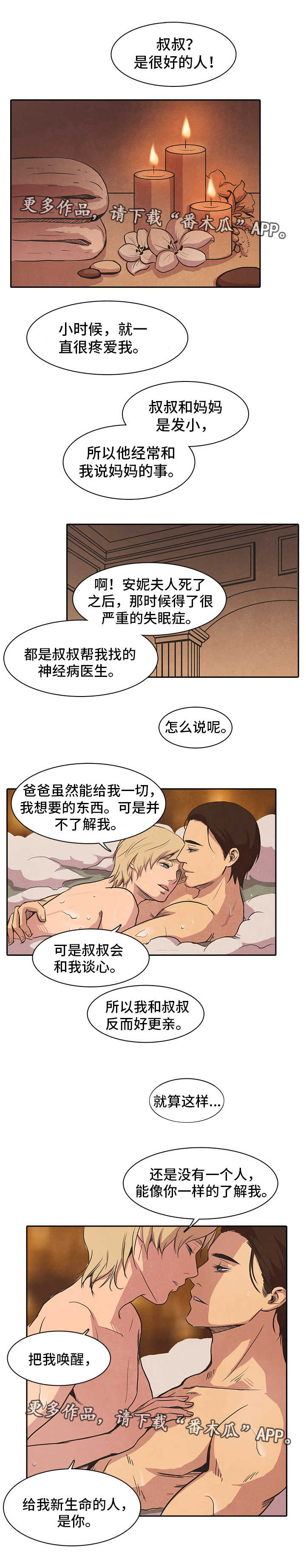 囚龙棒是什么兵器漫画,第35章：重逢4图