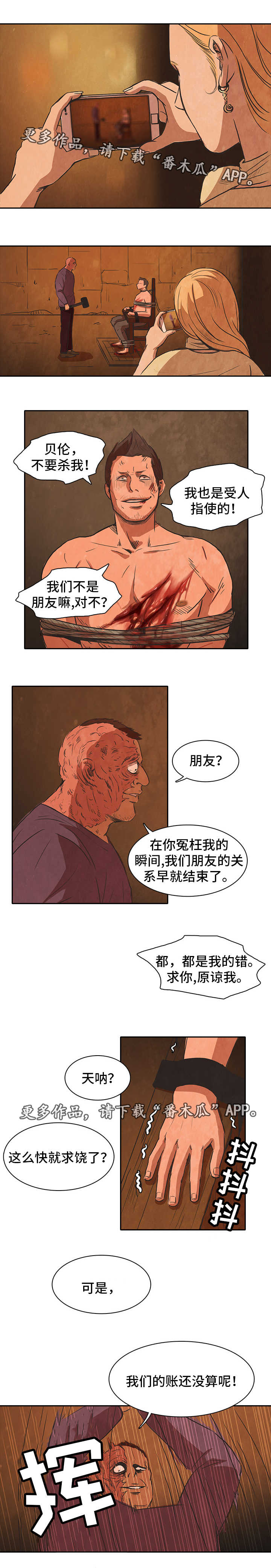 囚困牢笼结局什么意思漫画,第37章：成功3图