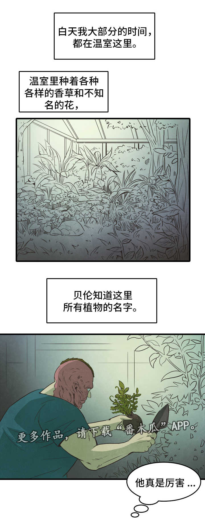 终困牢笼漫画,第23章：改变4图