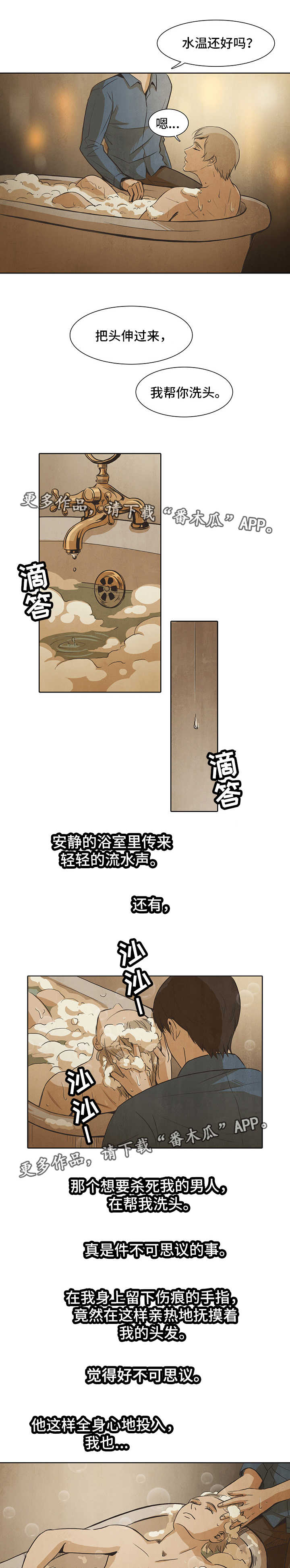 囚困牢笼漫画,第17章：发烧4图