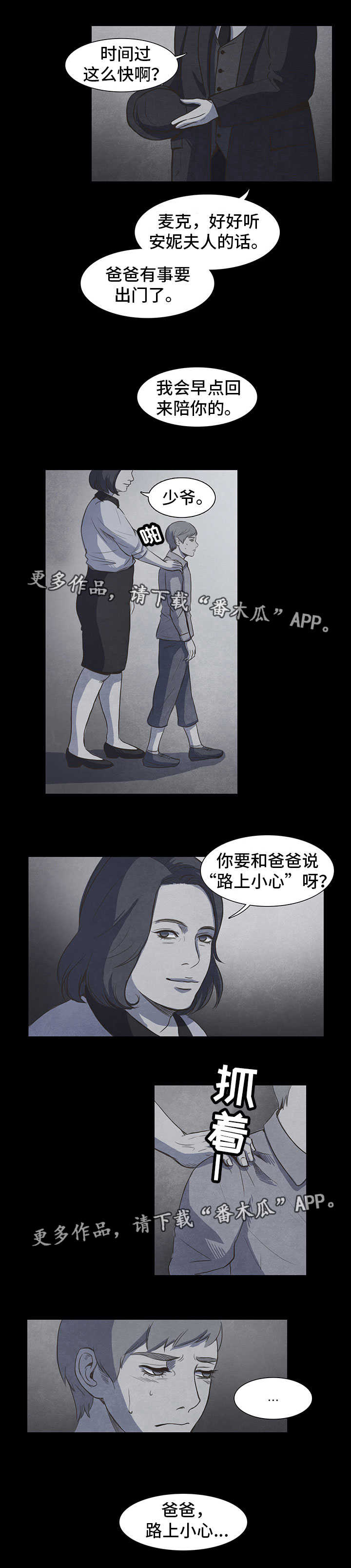 终困牢笼漫画,第13章：调查5图