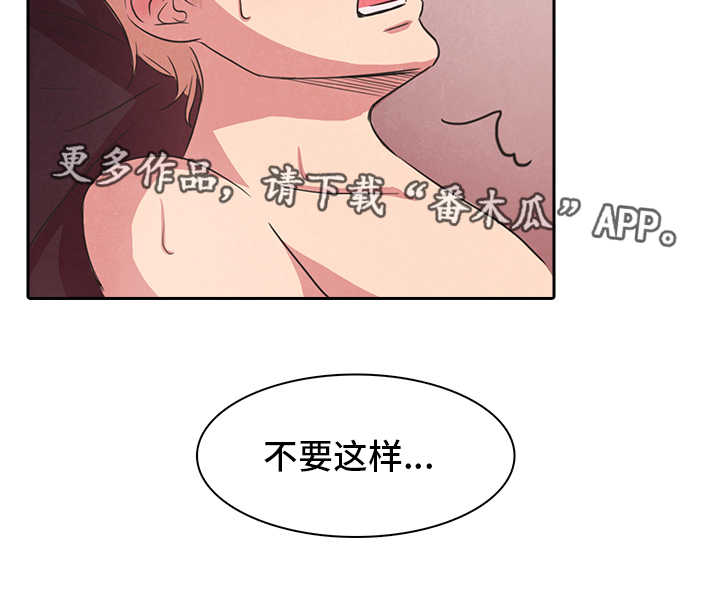 囚困牢笼漫画,第21章：喝醉2图