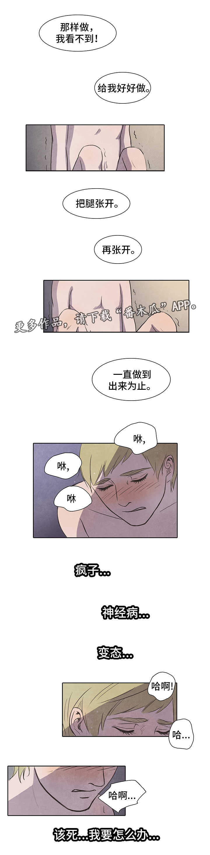 囚困牢笼漫画,第12章：密室3图