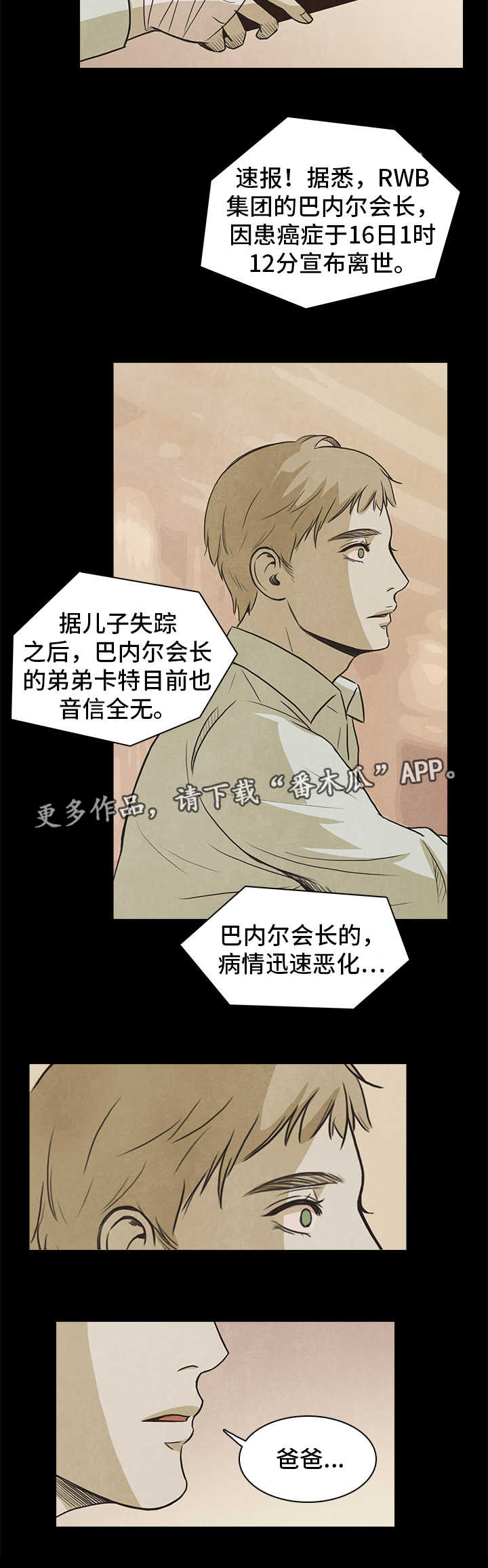 囚困牢笼漫画,第47章：终章1图