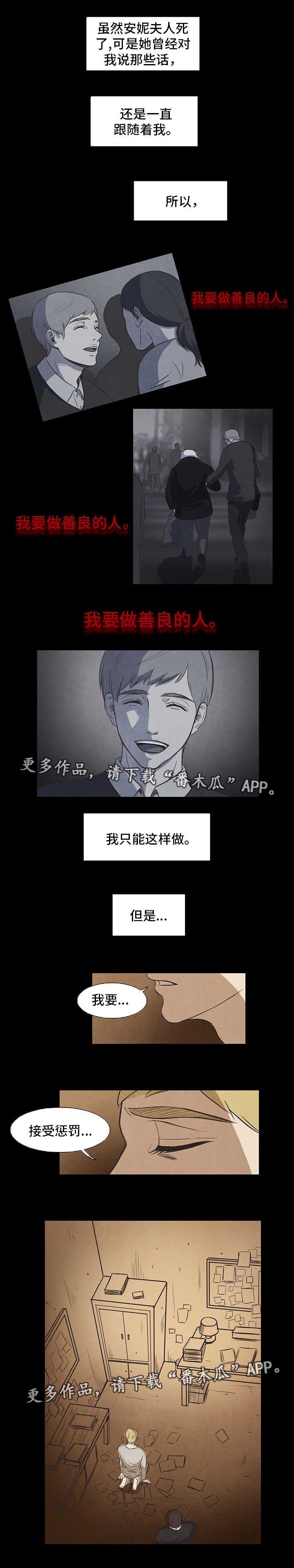 囚笼短剧大结局漫画,第15章：恶魔2图