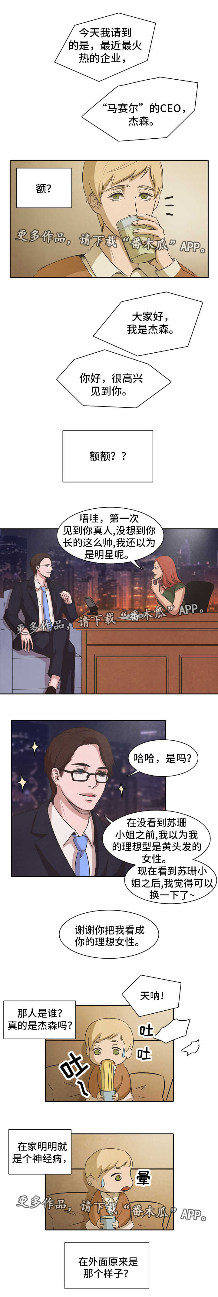 囚困牢笼漫画,第19章：了解1图