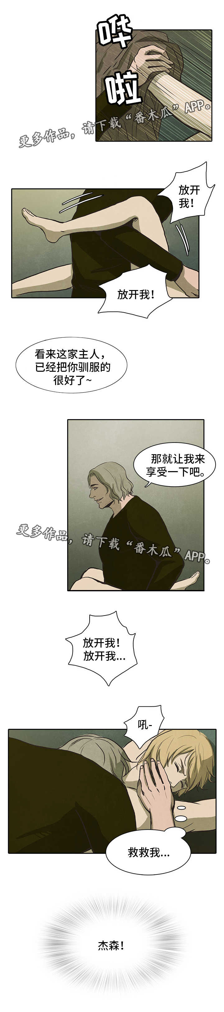 囚笼短剧大结局漫画,第38章：变态1图